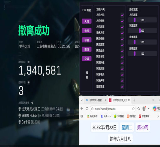 三角洲行动端口辅助透视自瞄效果